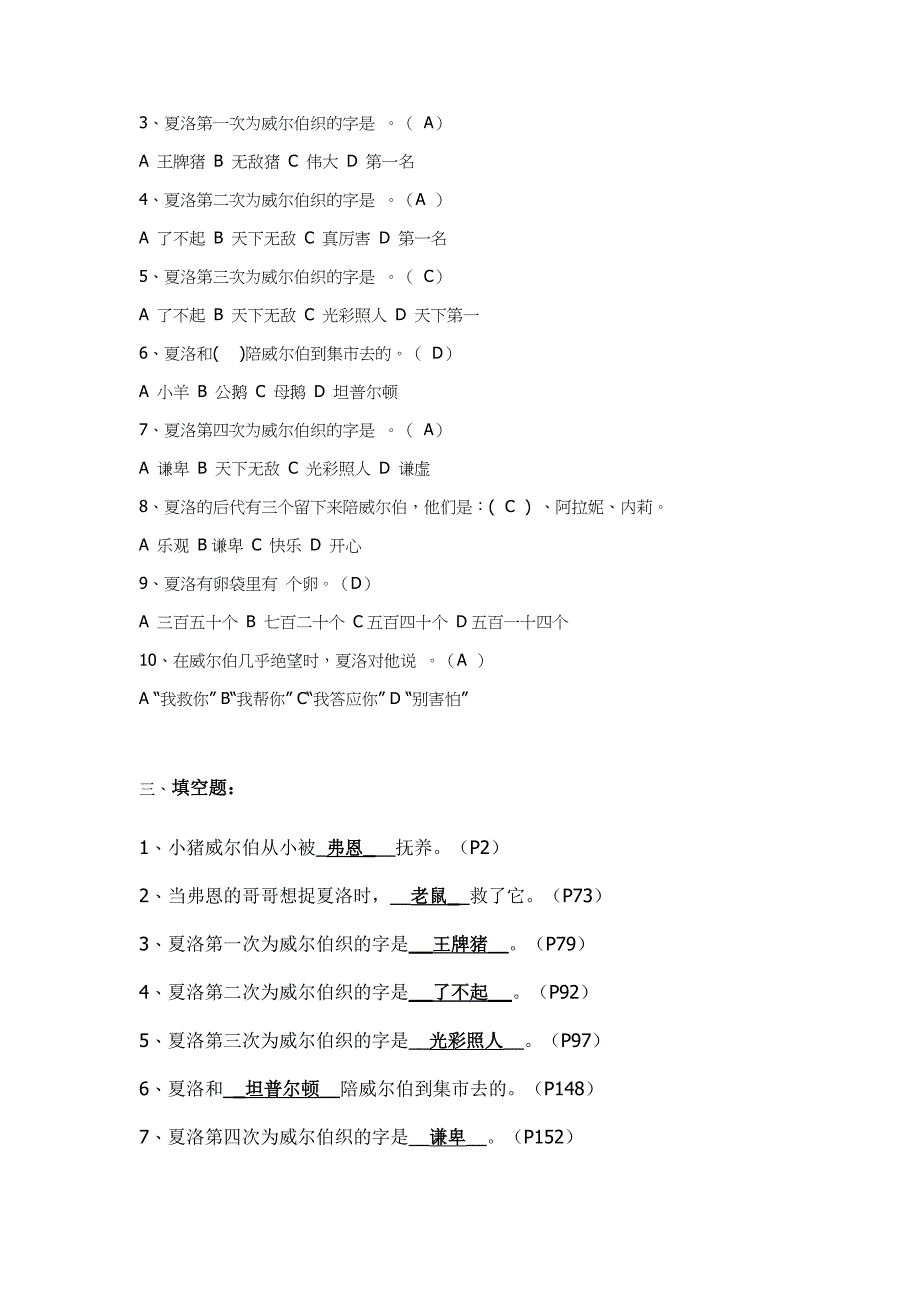 2019年小学四年级课外阅读《夏洛的网》和《希利尔讲世界史》测试题两份合集附答案_第2页