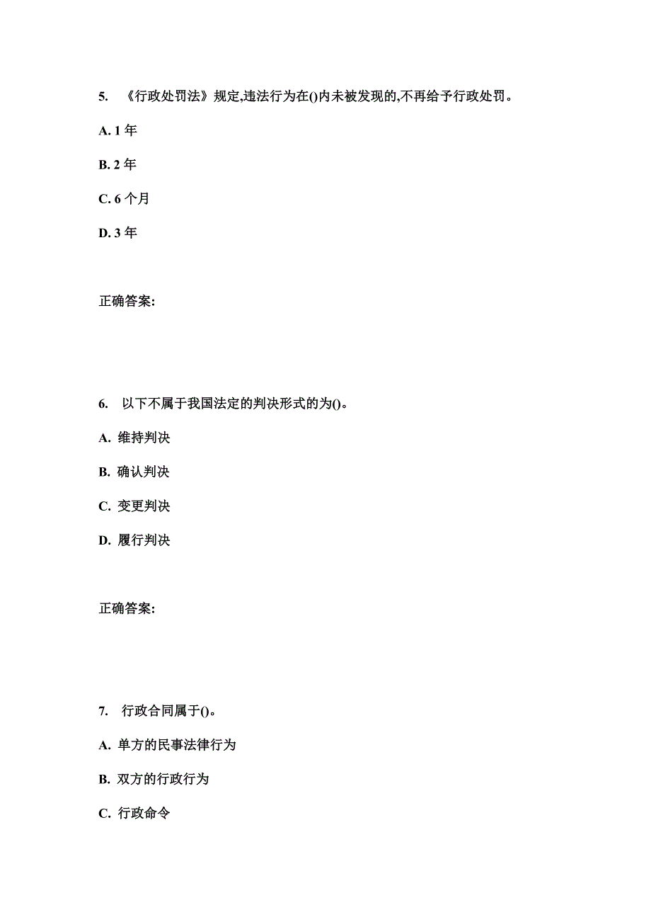 15秋西南交《行政法与行政诉讼法b》在线作业二满分答案_第3页