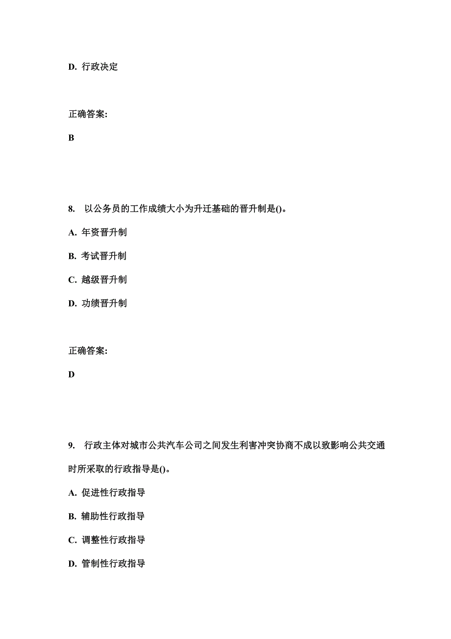 15秋西南交《行政法与行政诉讼法b》在线作业二满分答案_第4页