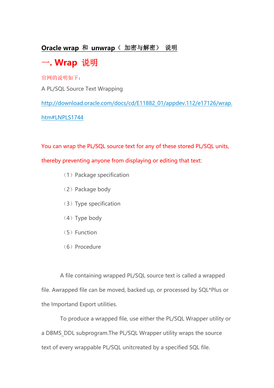 oracle wrap 和 unwrap_第1页