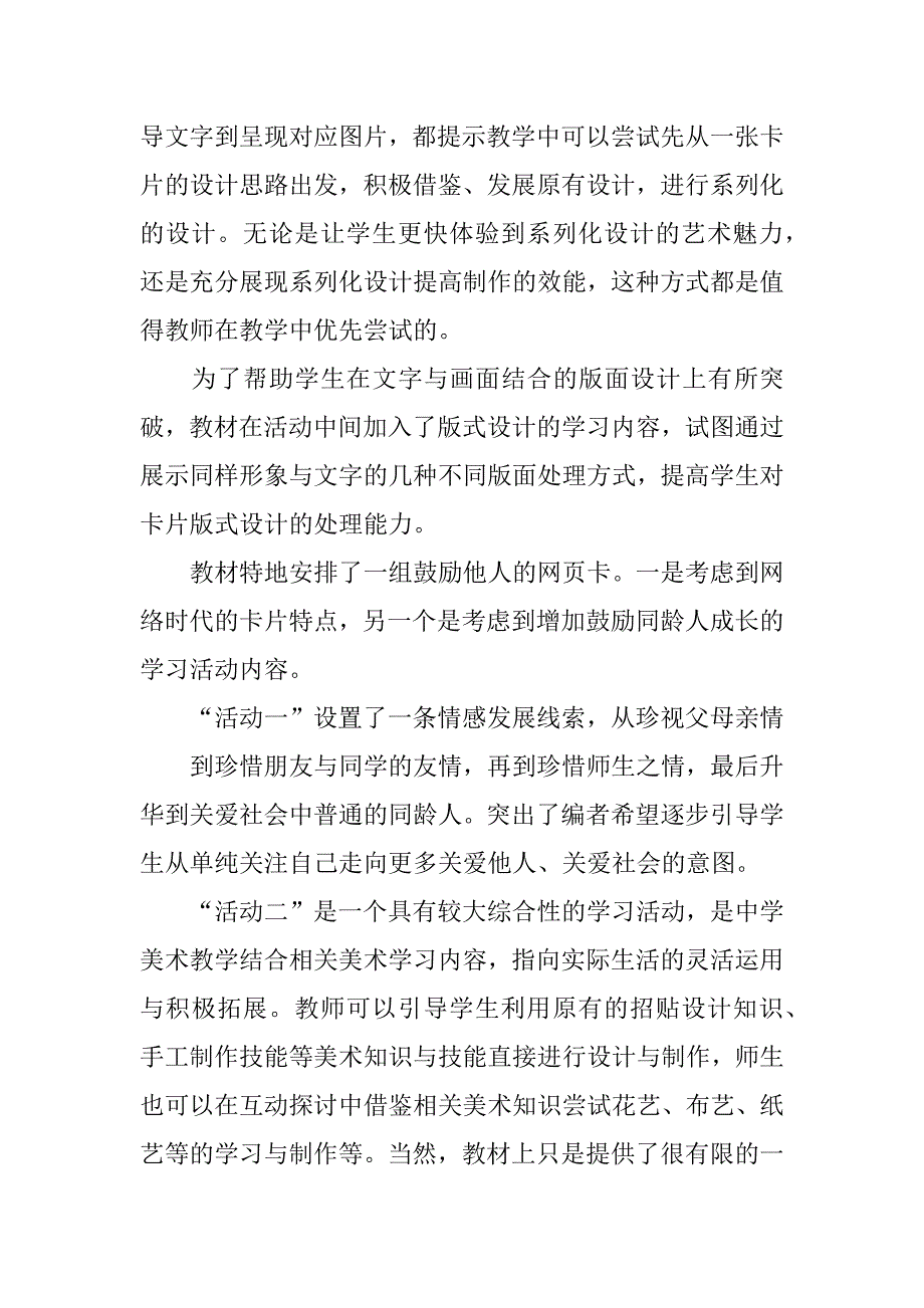 初中美术教案8年级下：07课 心灵的关爱.doc_第2页