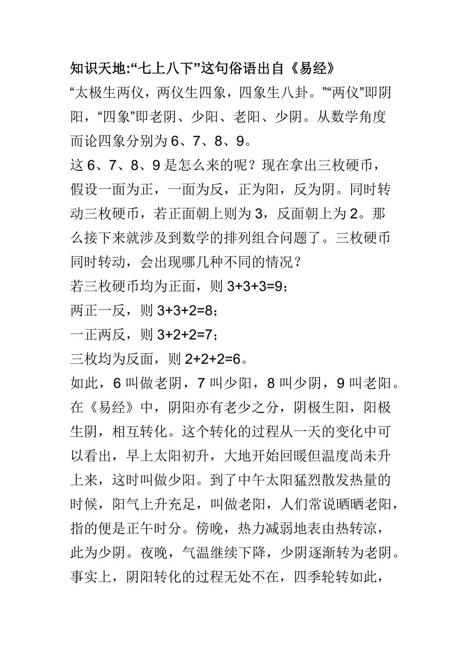 知识天地_第1页