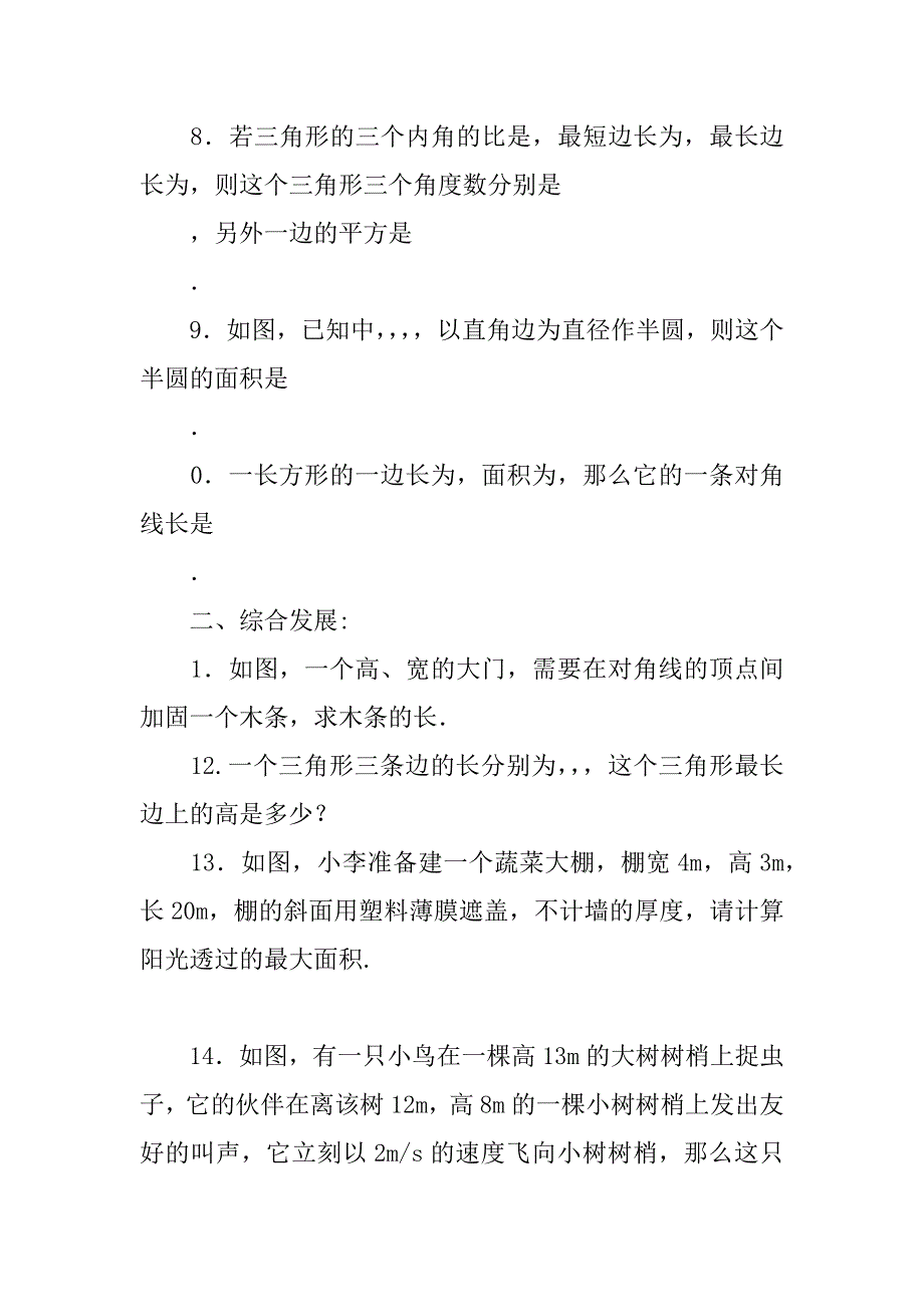 八年级数学上册第一章勾股定理复习教案.doc_第4页