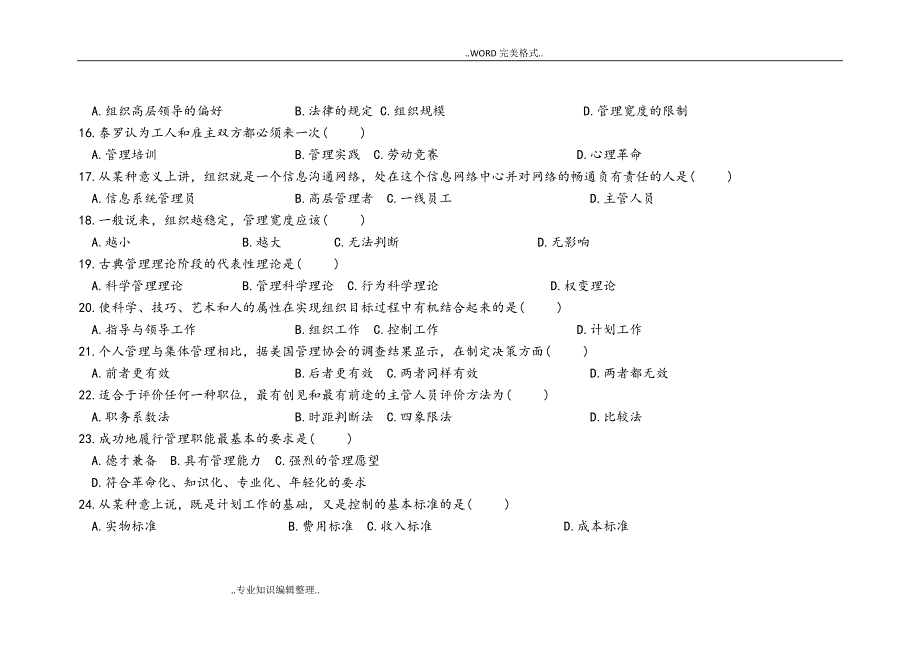 管理学原理试题答案与解析_第3页