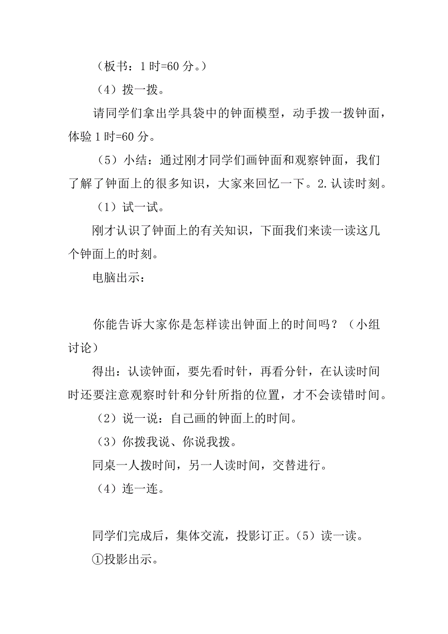 北师大版二年级数学上册第六单元  时、分、秒 教案.doc_第4页