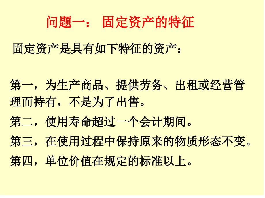 固定资产与无形资产基础管理学习_第3页