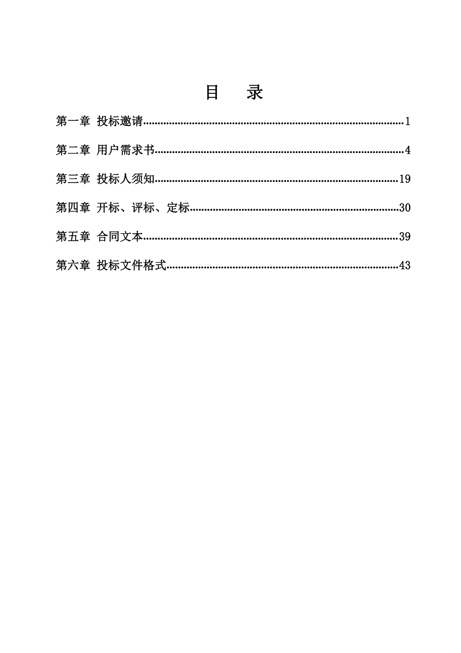 医院购置电子肠镜、清洗消毒机、纤维气管插管镜等医疗设备购置项目招标文件_第2页