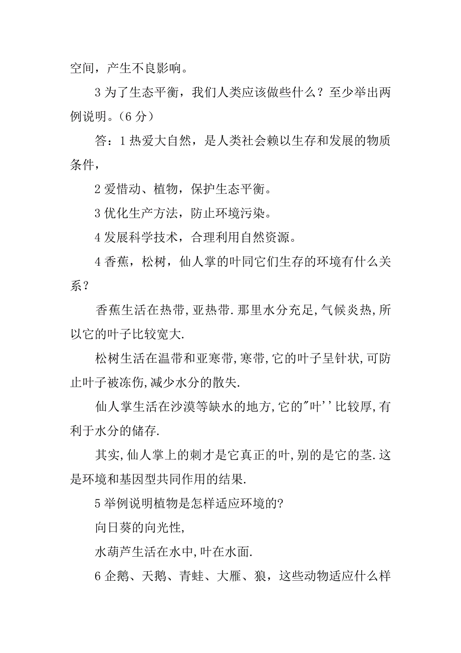 xx五年级科学上册第一、二单元复习资料教科版.doc_第3页