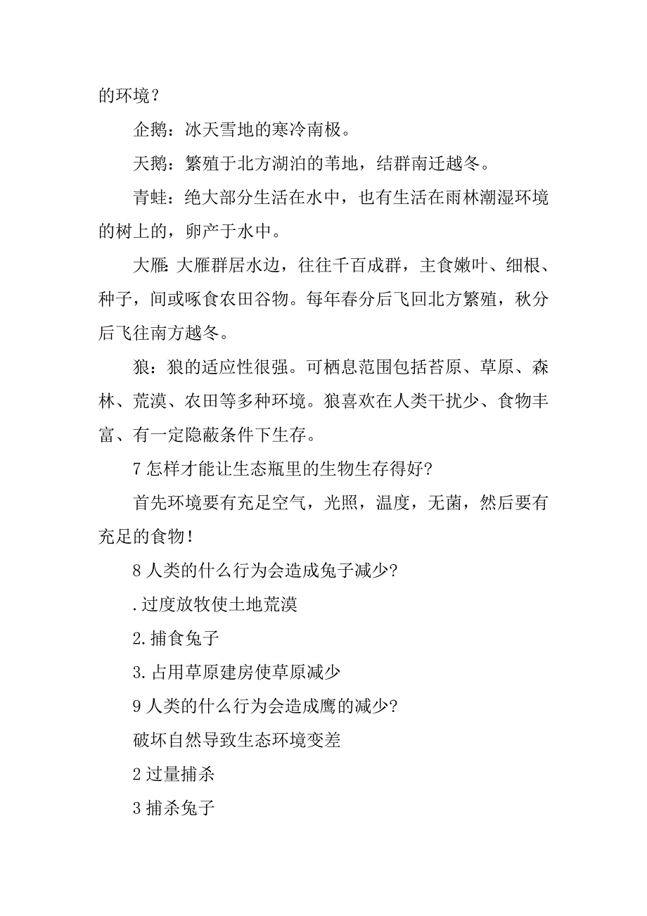 xx五年级科学上册第一、二单元复习资料教科版.doc_第4页