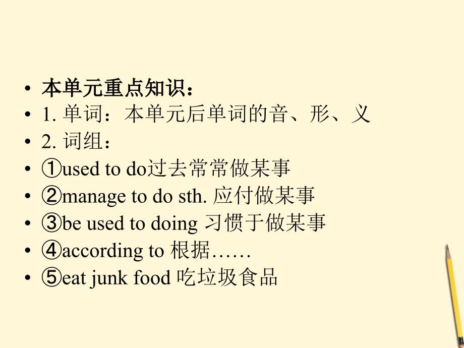 八年级英语下册-unit-4-no-smoking复习课件-北京课改版_第2页