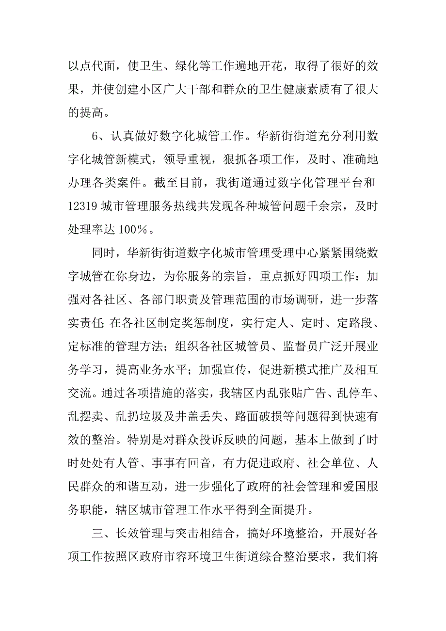 街道办事处年度爱国卫生工作总结_1.doc_第4页