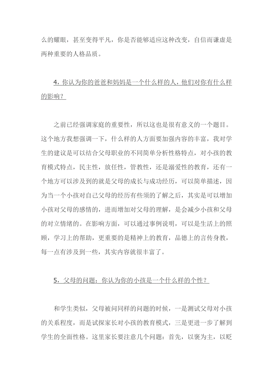 山大附中面试_第3页