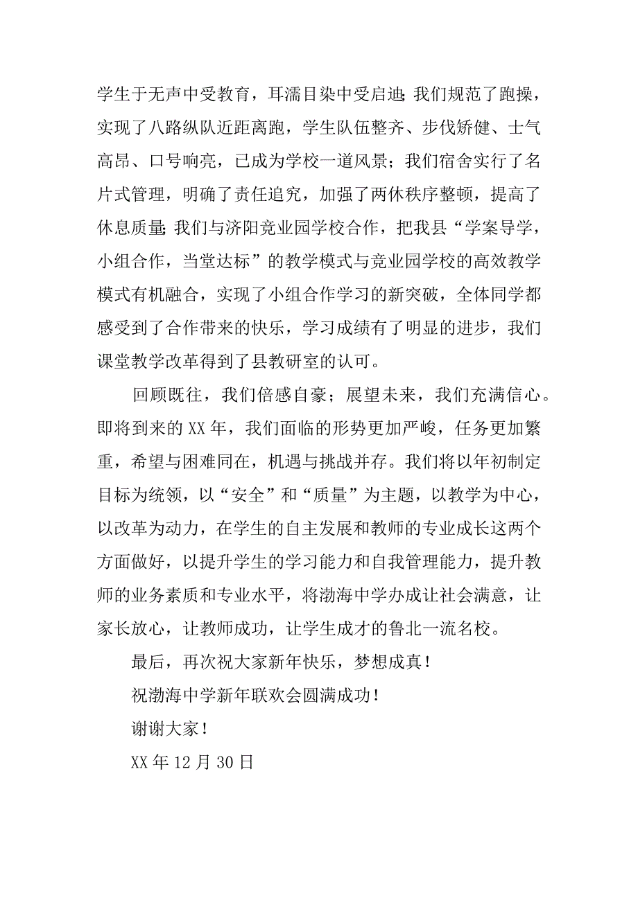 xx年元旦联欢会致辞_2.doc_第2页