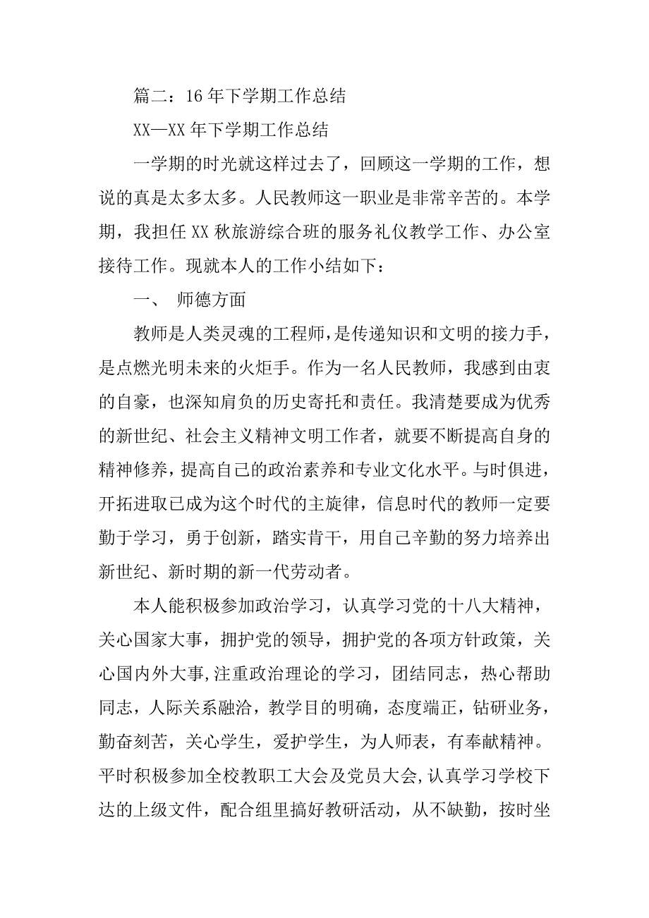 高一学生,16年总结.doc_第2页