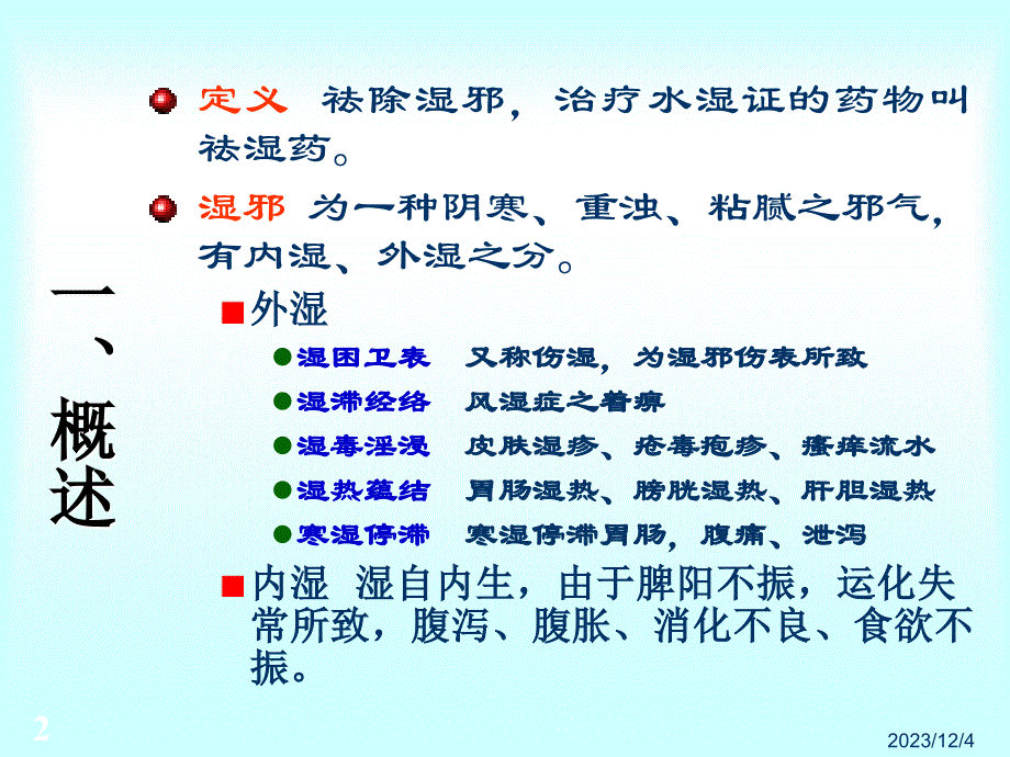 祛湿药方_第2页