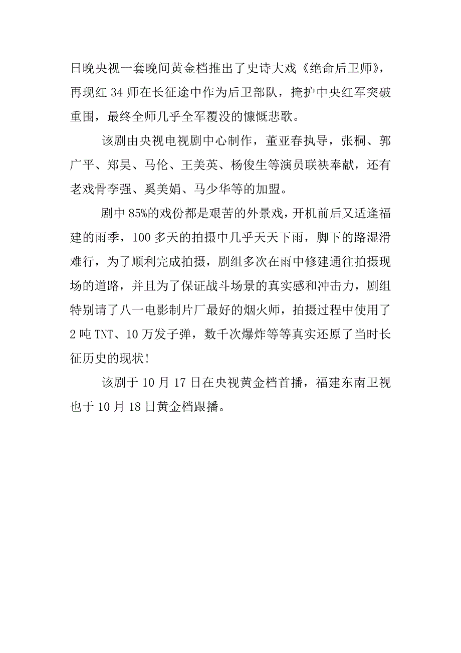 绝命后卫师观后感500字.doc_第3页