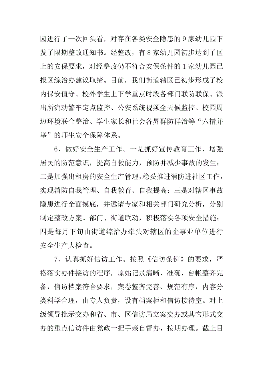 街道办事处工作总结_9.doc_第4页