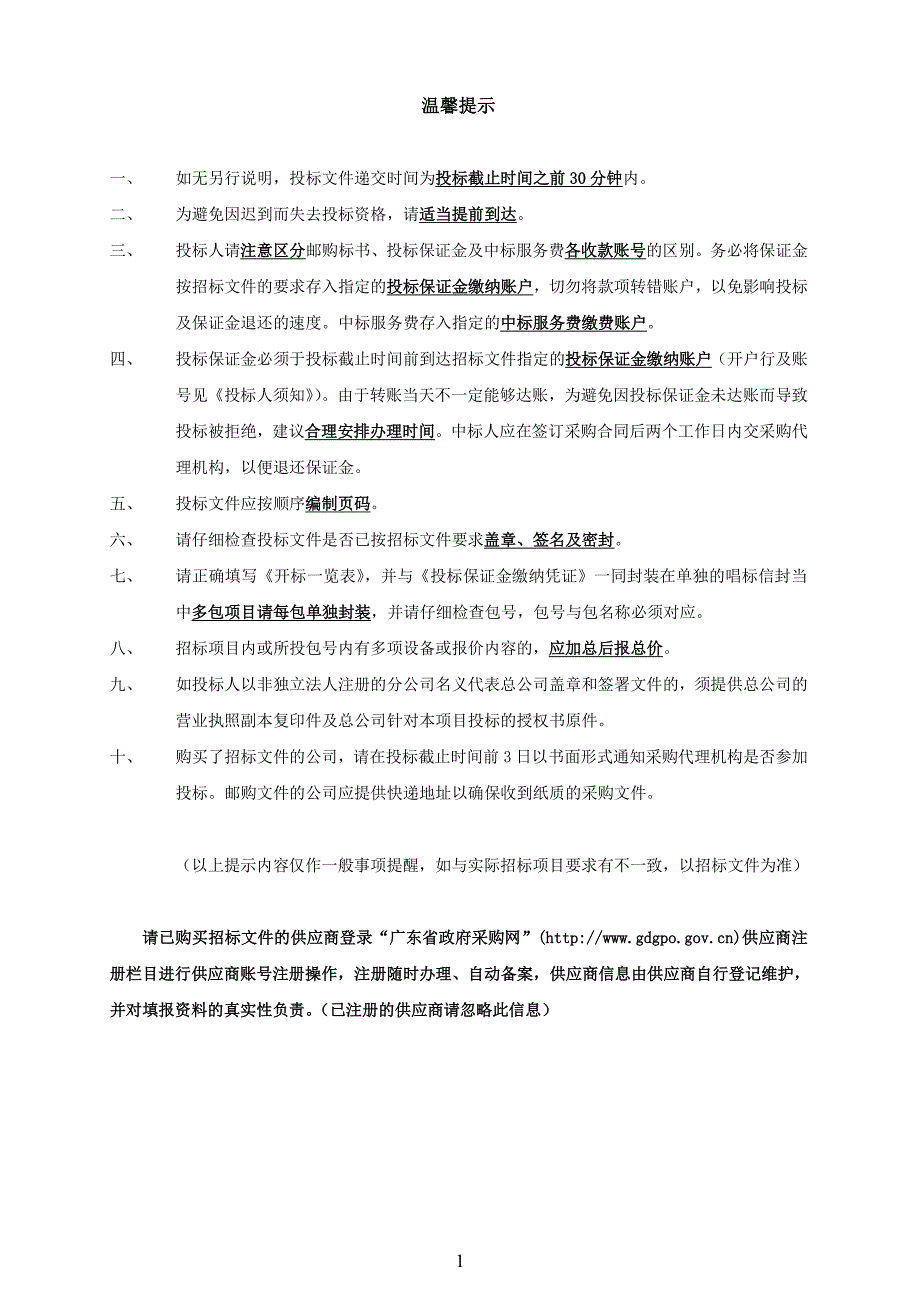 卫生院2019年设备采购项目招标文件_第2页