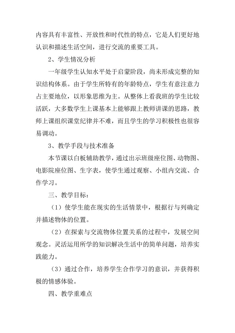 北京教改实验教材第2册第五单元《确定位置》教学设计.doc_第2页