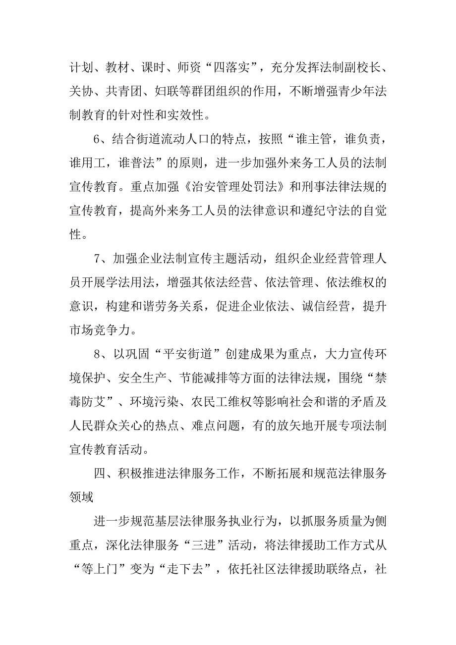 街道司法所年度工作总结及明年工作思路.doc_第4页