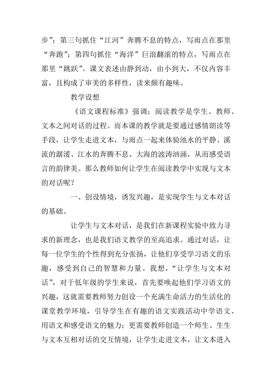 创设情景　 感悟品味　 丰富想像——《雨点》教学设计.doc_第2页