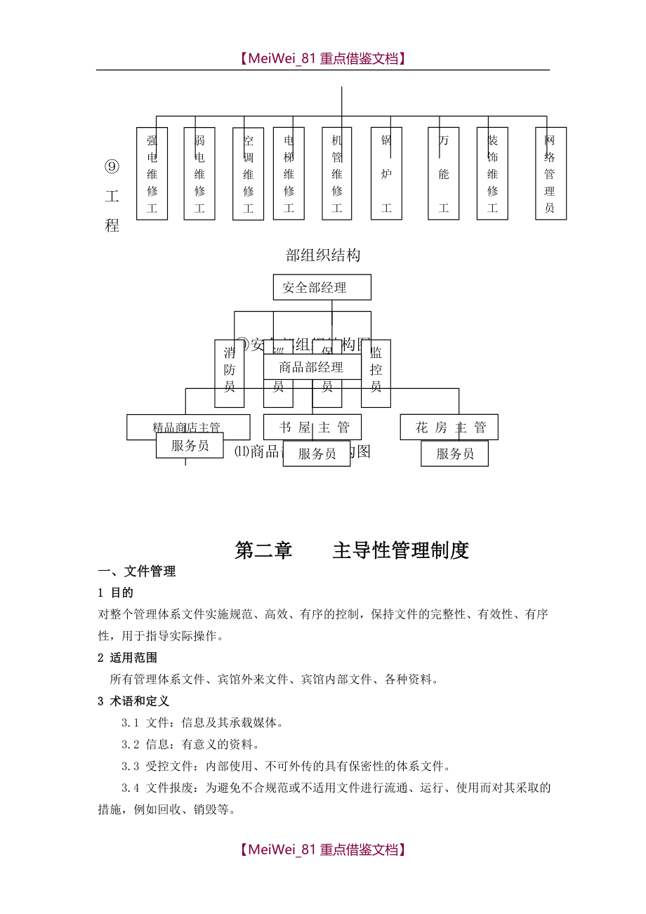 【9A文】星级酒店管理手册全本_第3页