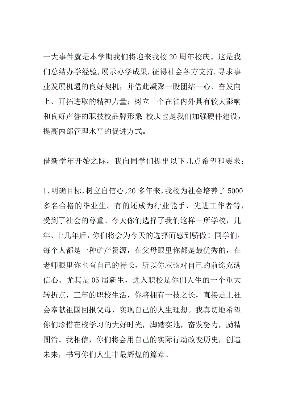 xx学年第一学期开学典礼讲话.doc_第3页