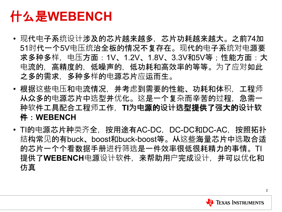 webench使用_第2页