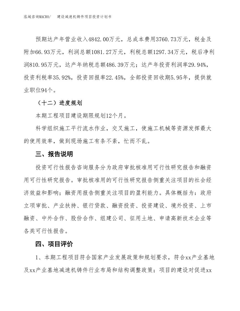 建设减速机铸件项目投资计划书方案.docx_第4页