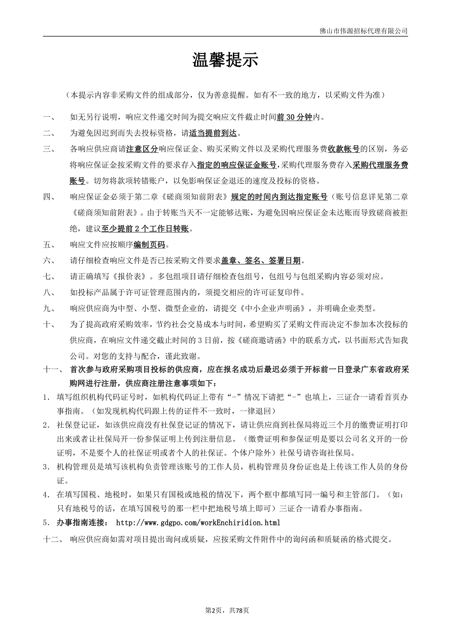 办税服务厅自助终端设备租赁项目招标文件_第2页