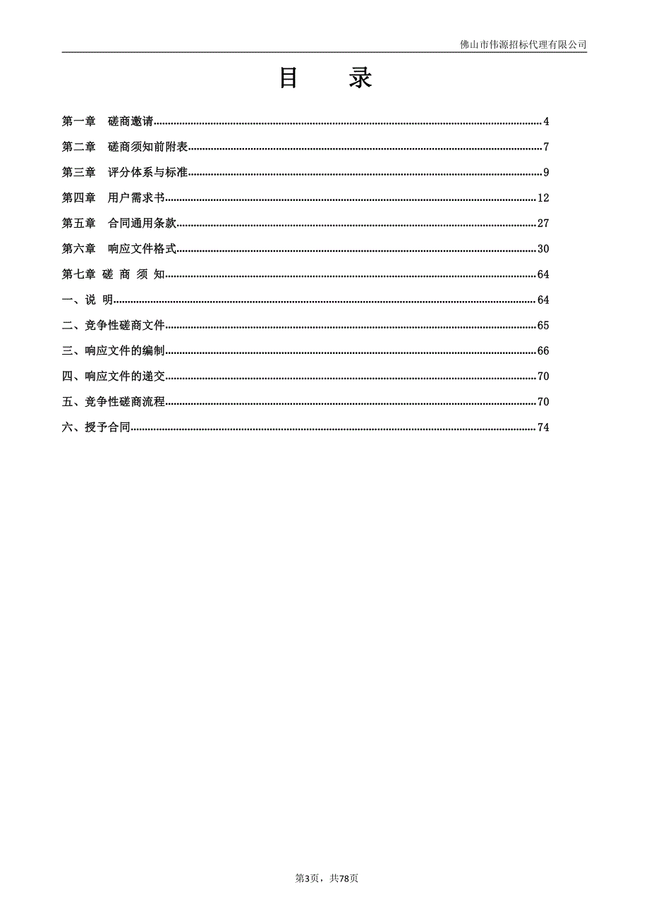 办税服务厅自助终端设备租赁项目招标文件_第3页