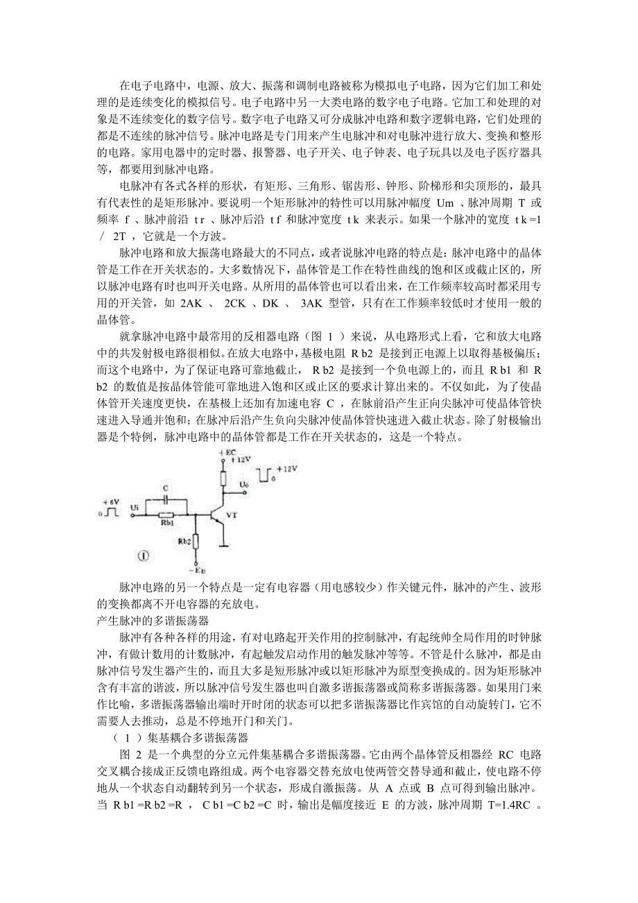 如何看懂电路图之 脉冲电路_第1页