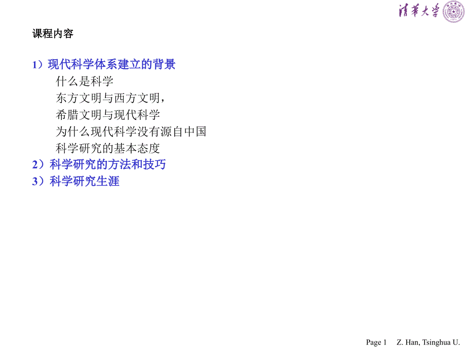 teaching-科研方法_第1页