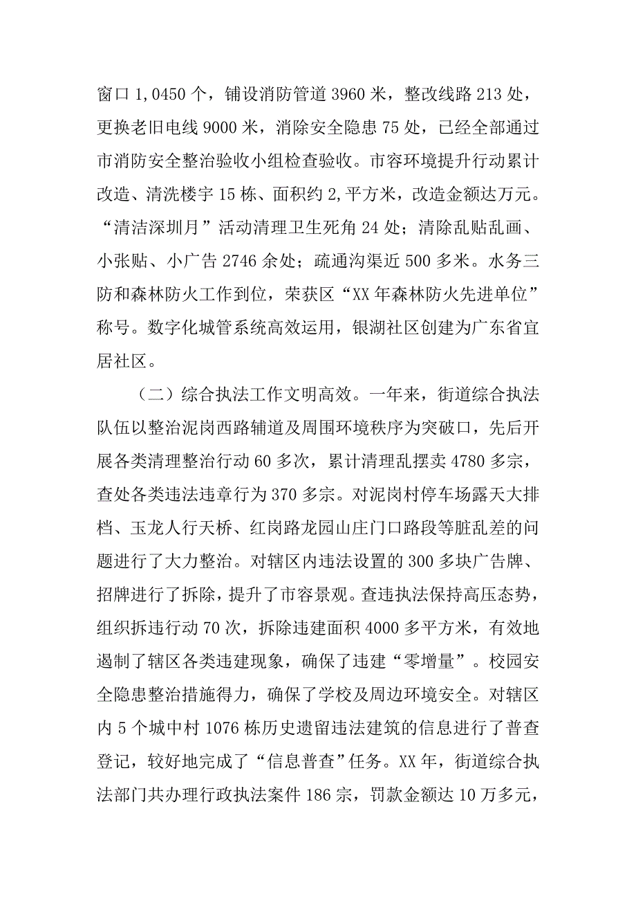 街道年度工作总结_31.doc_第4页