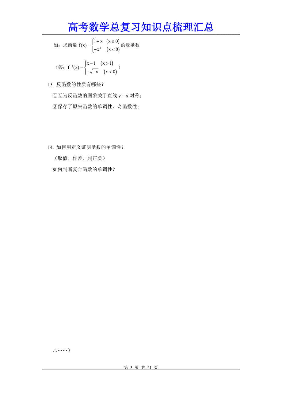 高考数学总复习知识点梳理汇总【精编】_第3页