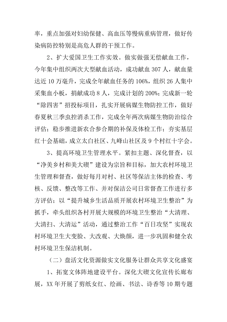 街道社会事务科年度工作总结及工作思路_1.doc_第2页