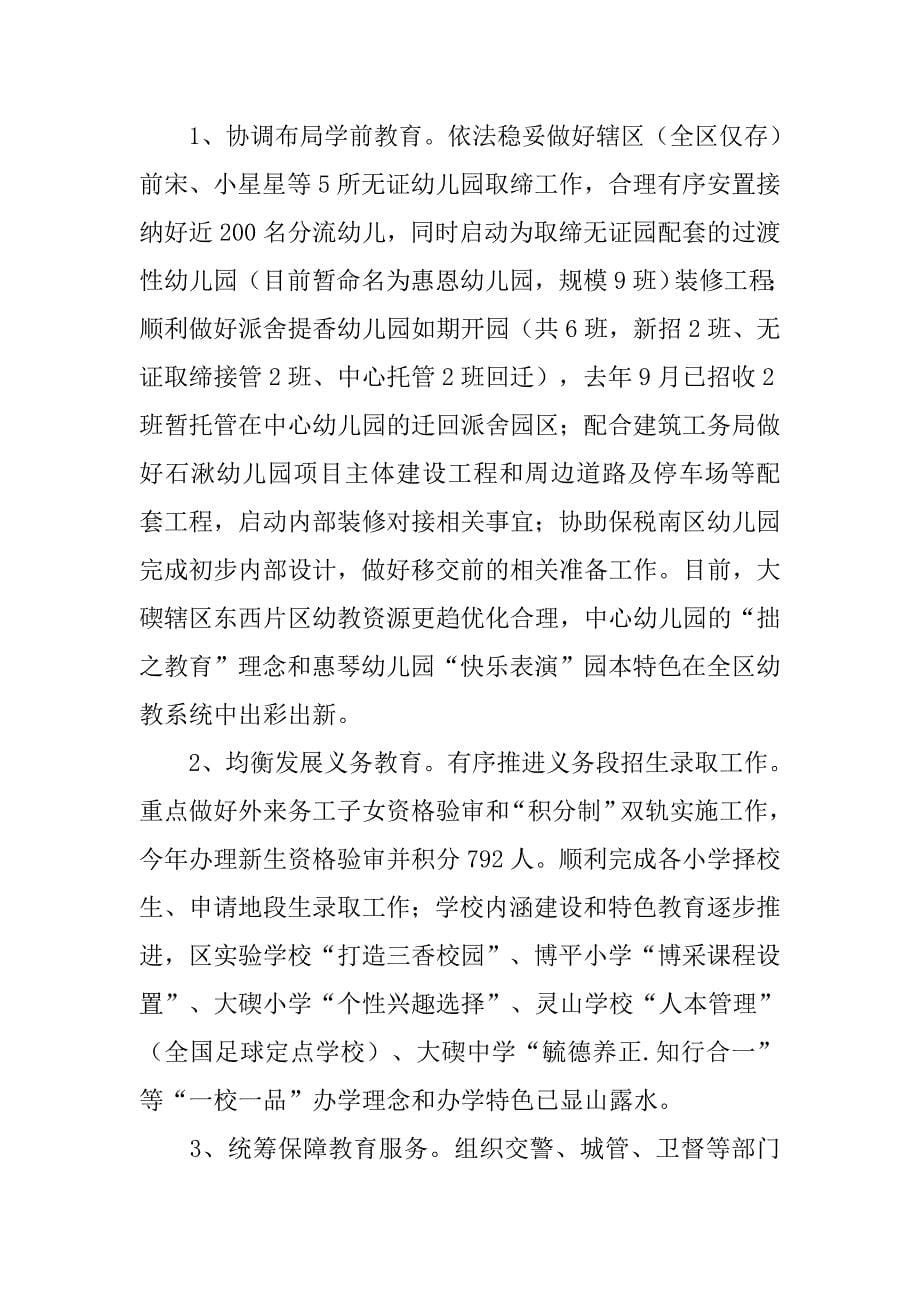 街道社会事务科年度工作总结及工作思路_1.doc_第5页