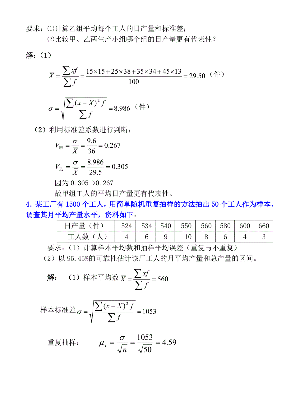 2015历年电大2019专科统计学原理计算题试题及答案(最新)_第3页