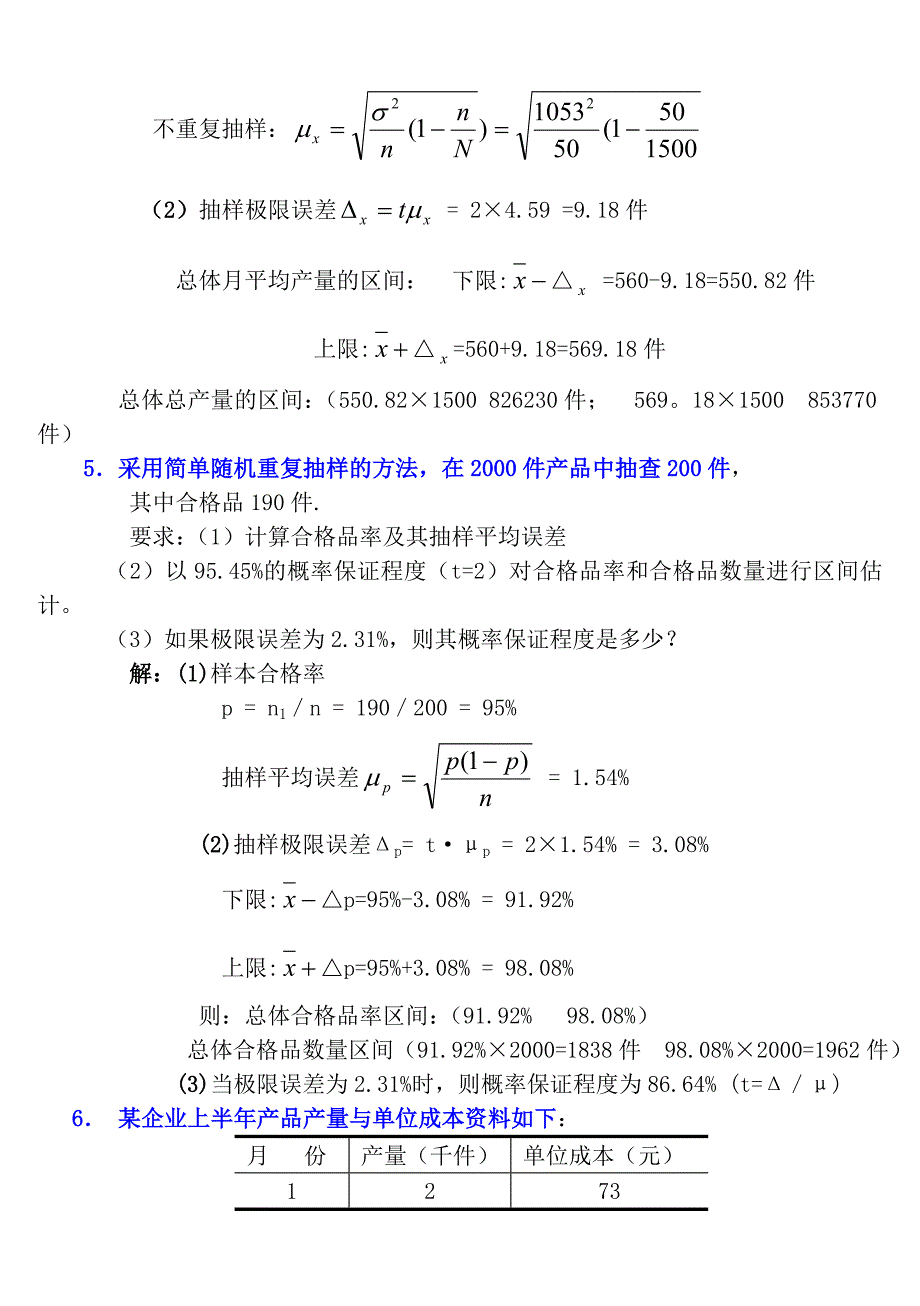 2015历年电大2019专科统计学原理计算题试题及答案(最新)_第4页