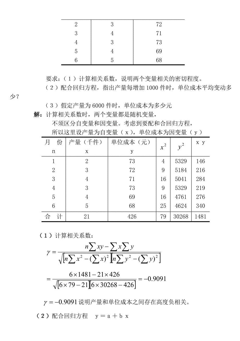 2015历年电大2019专科统计学原理计算题试题及答案(最新)_第5页