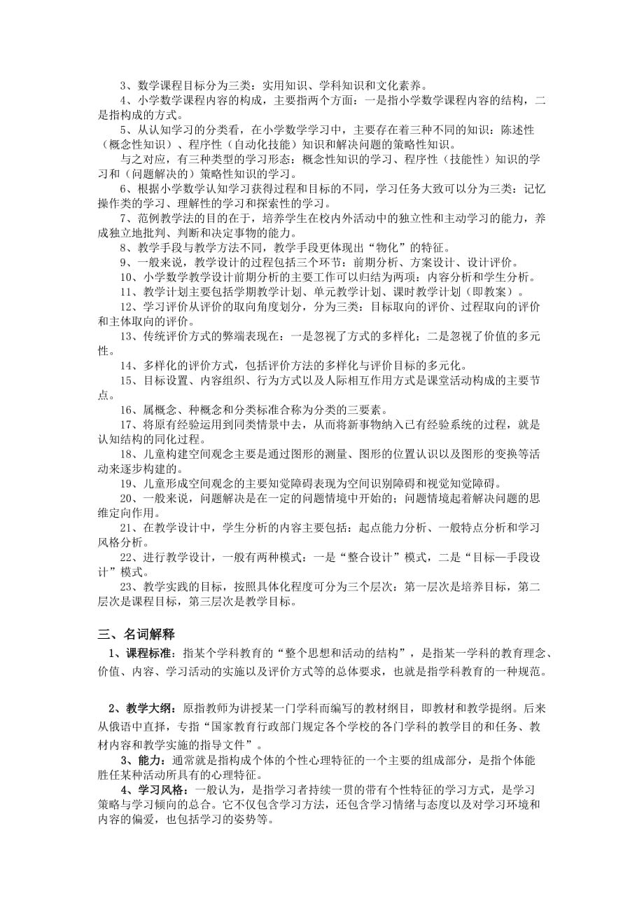 小学数学课程与教学论复习题及答案(完整版)_第2页