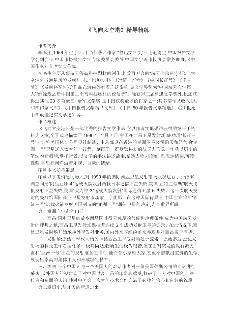 《飞向太空港》精导精练_第1页