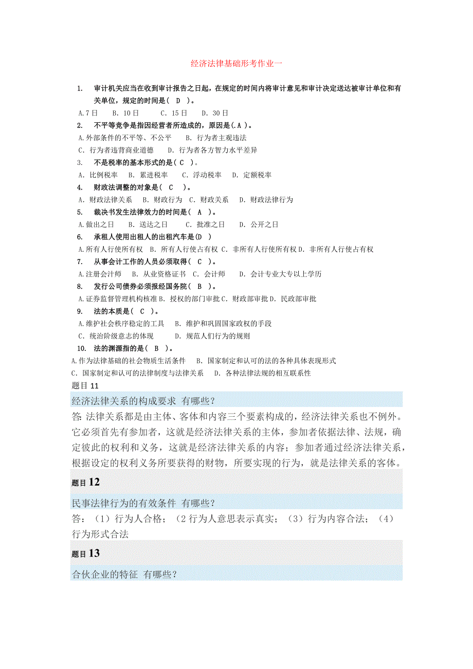 经济法律基础形考作业题目加答案_第1页