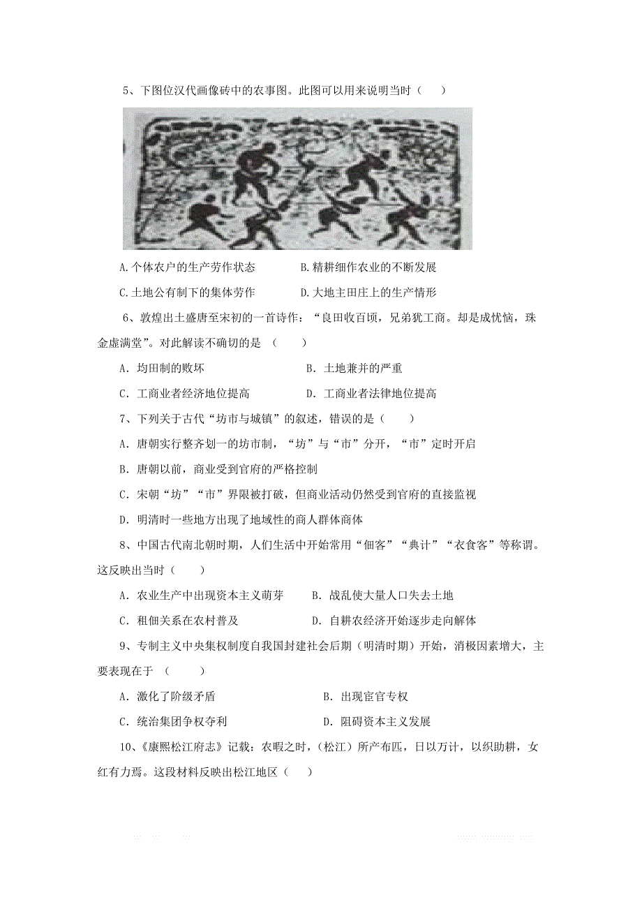 贵州省2018_2019学年2018_2019学年高一历史下学期期中试题_第2页