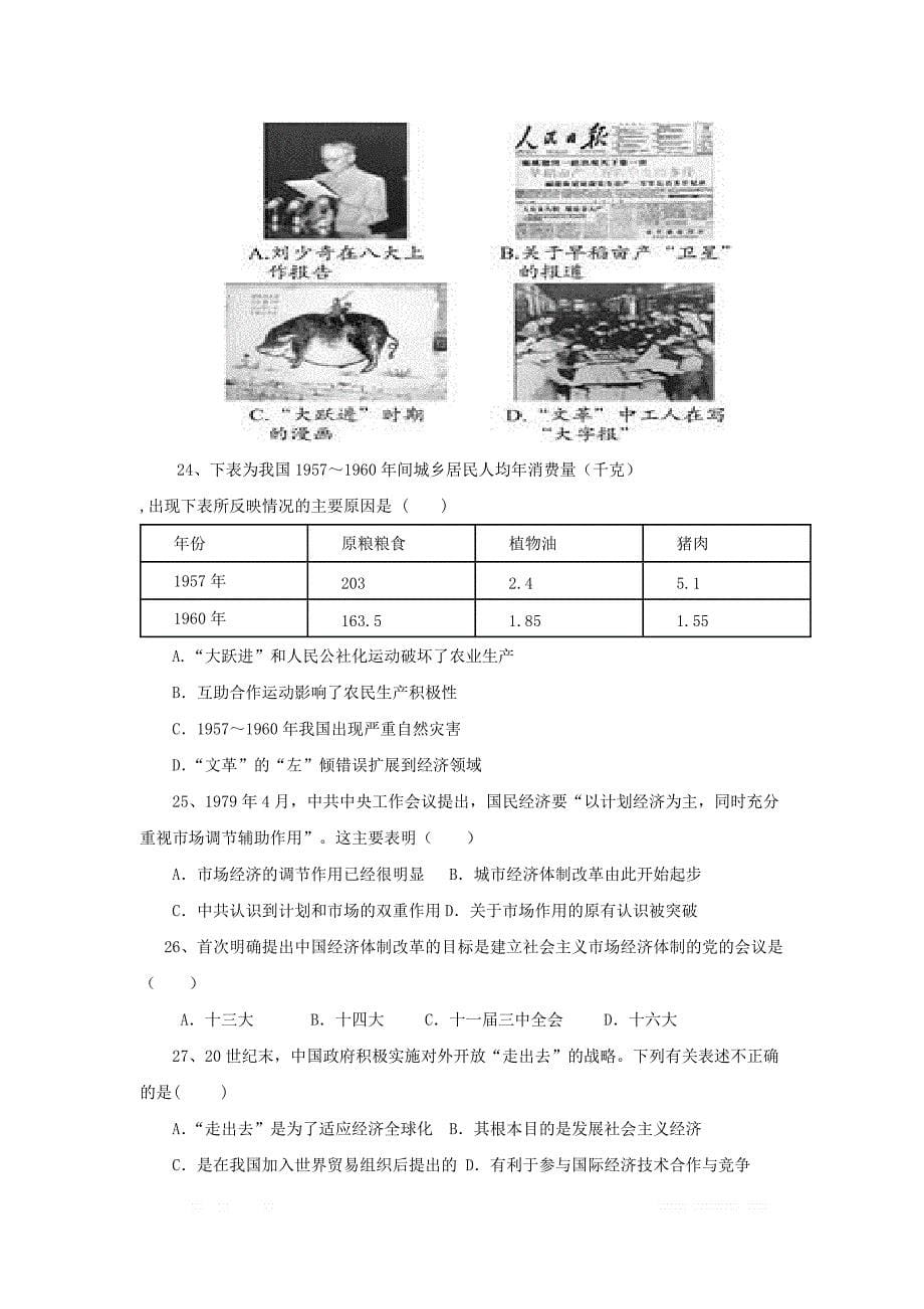 贵州省2018_2019学年2018_2019学年高一历史下学期期中试题_第5页