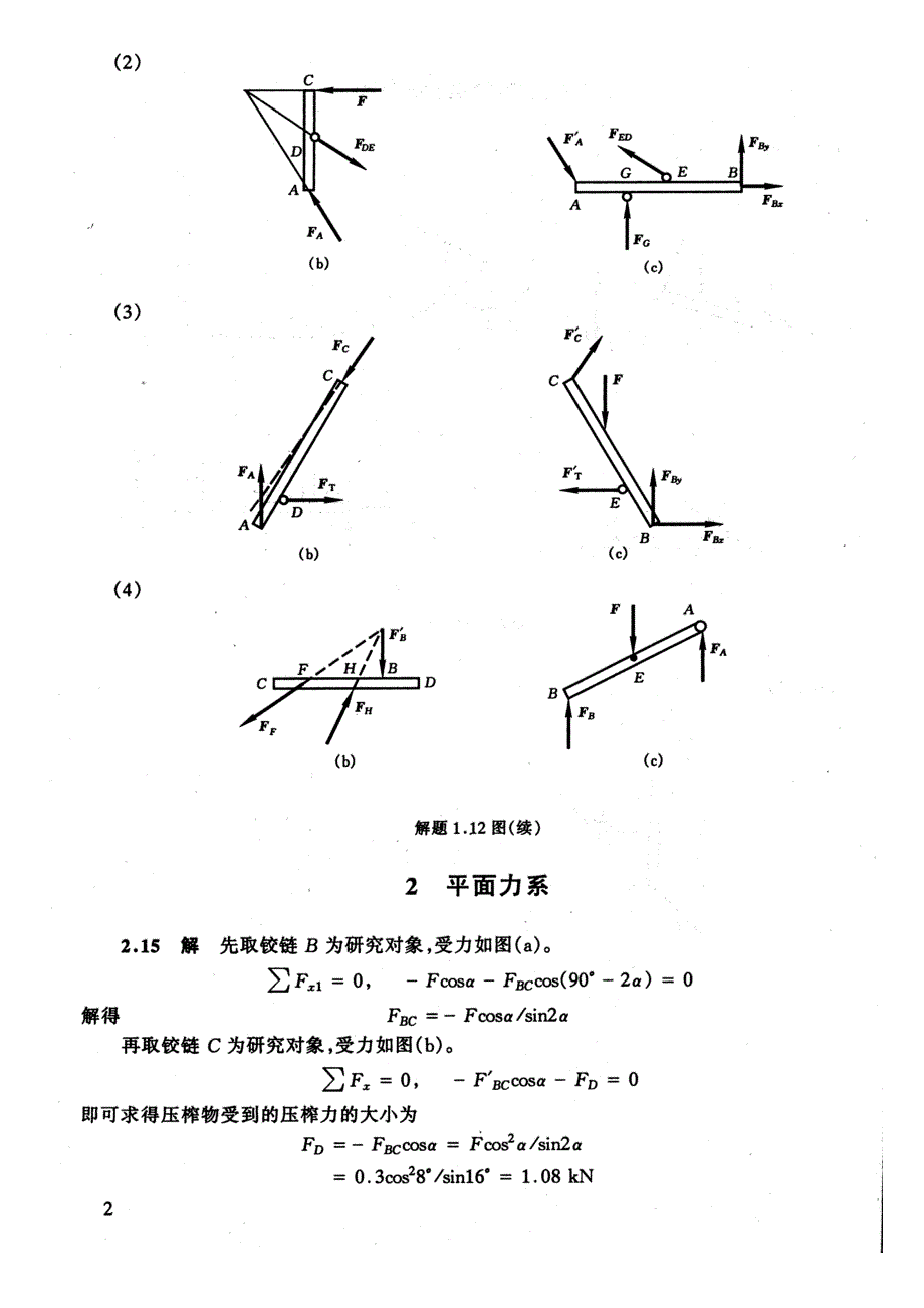 工程力学规范化练习册答案_第2页