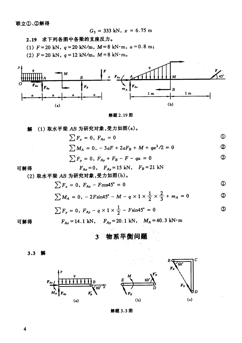 工程力学规范化练习册答案_第4页