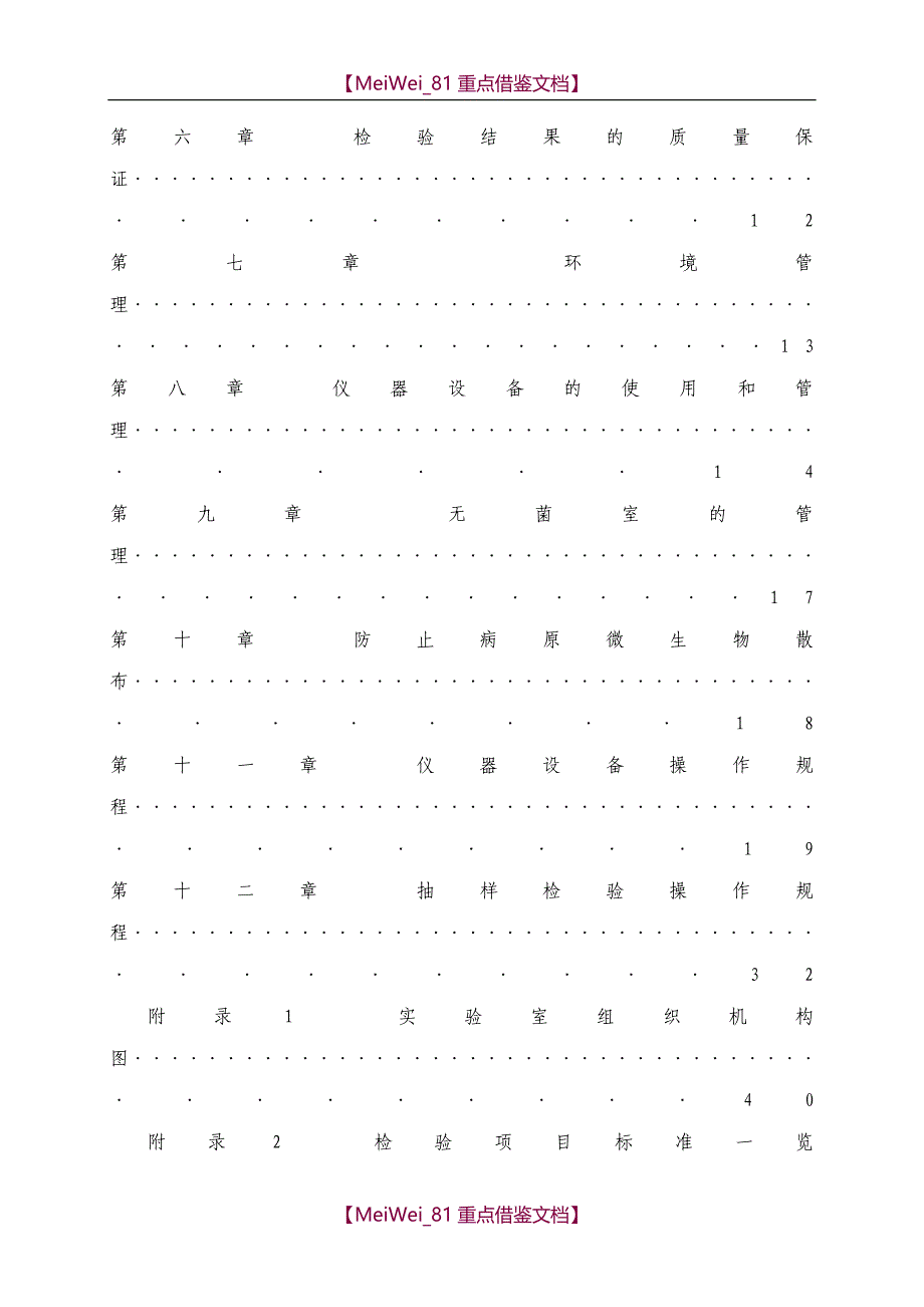 【9A文】实验室管理手册_第4页