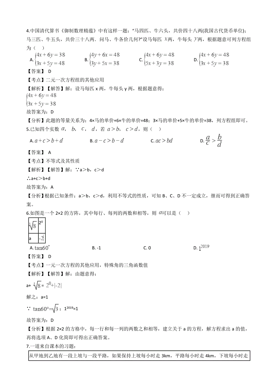 2019年浙江省中考数学分类汇编专题：方程与不等式（含答案解析）_第2页