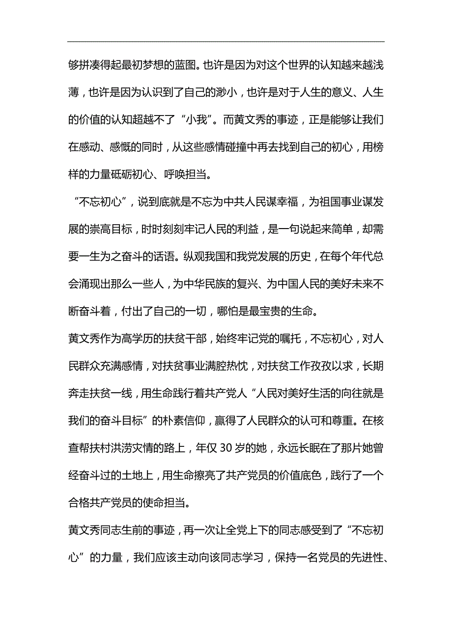 学习黄文秀先进事迹有感5篇汇编_第3页